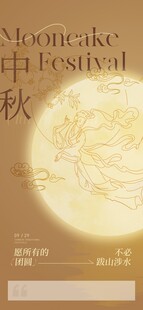中秋节海报