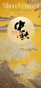 中秋节海报