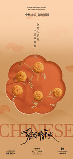 中秋节海报