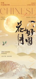 中秋节海报
