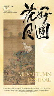 中秋节海报
