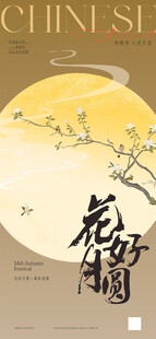 中秋节海报