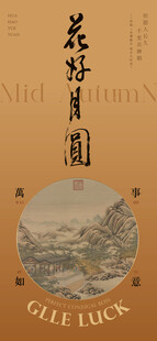 中秋节海报