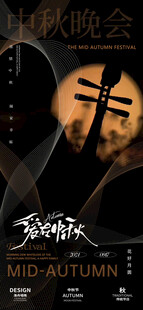 中秋节海报