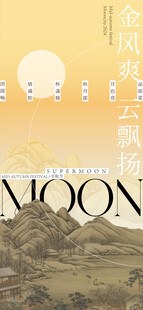 中秋节海报