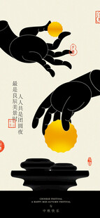 中秋节海报