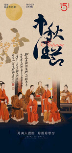 中秋节海报