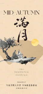 中秋节海报