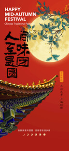 中秋节海报