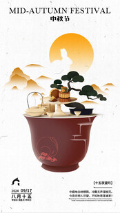中秋节海报