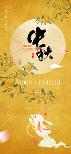 中秋节海报