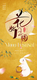 中秋节海报