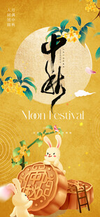 中秋节海报