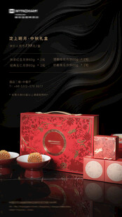 中秋节礼盒海报展架
