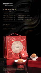 中秋节礼盒海报展架