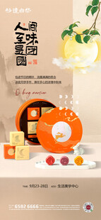 中秋节礼盒海报展架