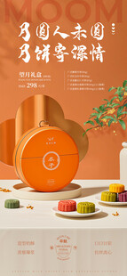 中秋节礼盒海报展架