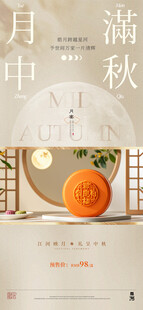 中秋节礼盒海报展架