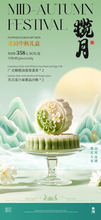中秋节礼盒海报展架