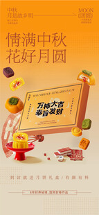中秋节礼盒海报展架