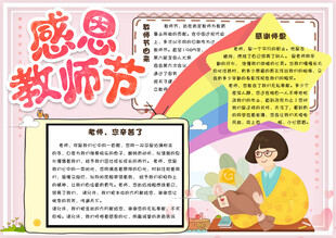 教师节手抄报