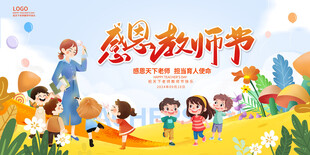 教师节海报 校园海报 广告设计