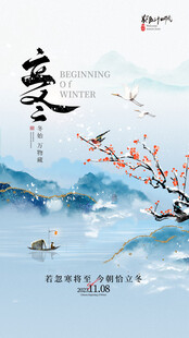 立冬海报