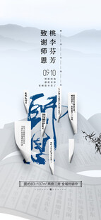 教师节海报展架画面