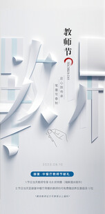 教师节海报展架画面