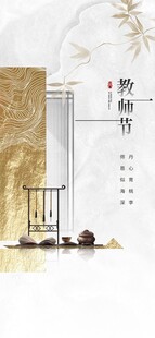 教师节海报展架画面