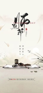 教师节海报展架画面