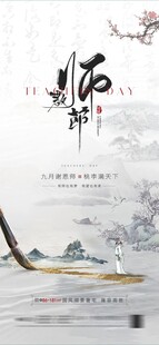 教师节海报展架画面