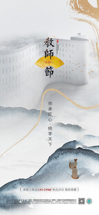 教师节海报展架画面