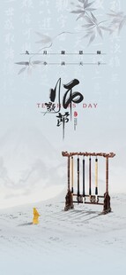 教师节海报展架画面