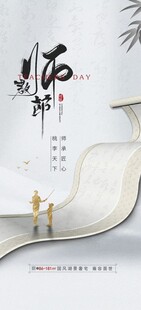 教师节海报展架画面