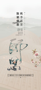 教师节海报展架画面