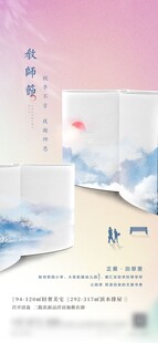 教师节海报展架画面