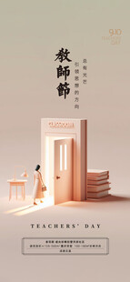 教师节海报展架画面