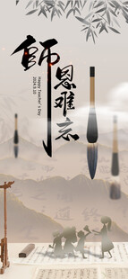 教师节海报展架画面