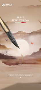 教师节海报展架画面