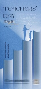 教师节海报展架画面