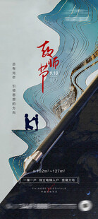 教师节海报展架画面