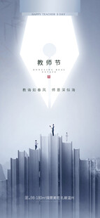 教师节海报展架画面