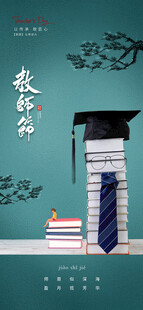 教师节海报展架画面