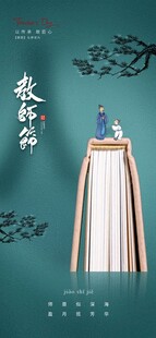 教师节海报展架画面