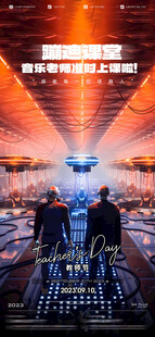 教师节海报展架画面