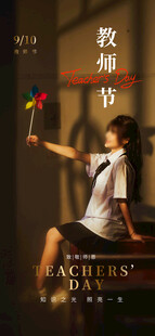 教师节海报展架画面