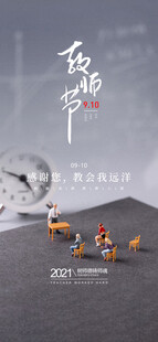 教师节海报展架画面