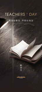教师节海报展架画面