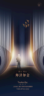 教师节海报展架画面